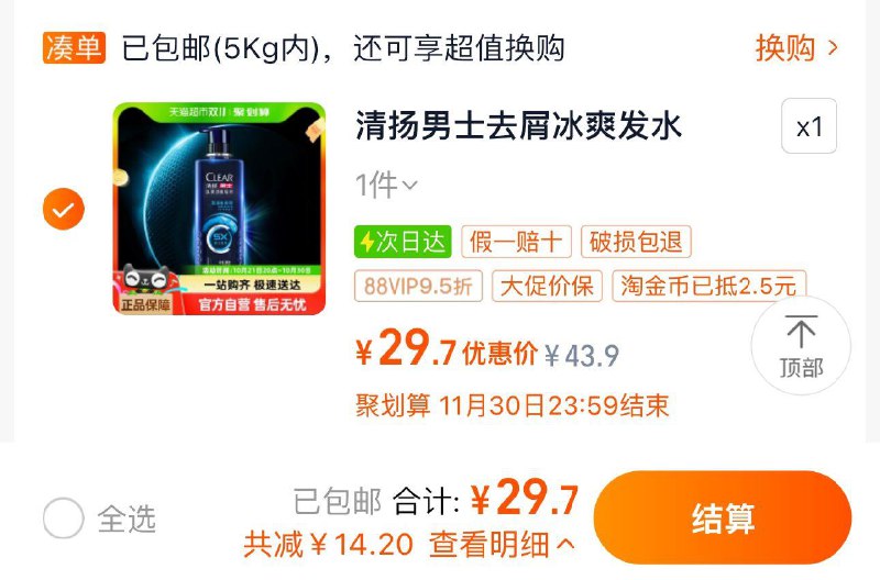 33.9亓 猫超包U收藏-桃金币频道搜索加购抵2.5亓桃金币 vip29.7亓清扬男士去屑冰爽洗发水380g/ CZ5524 /4SyG3njUMA7// 全品抵扣 m.fanli.me