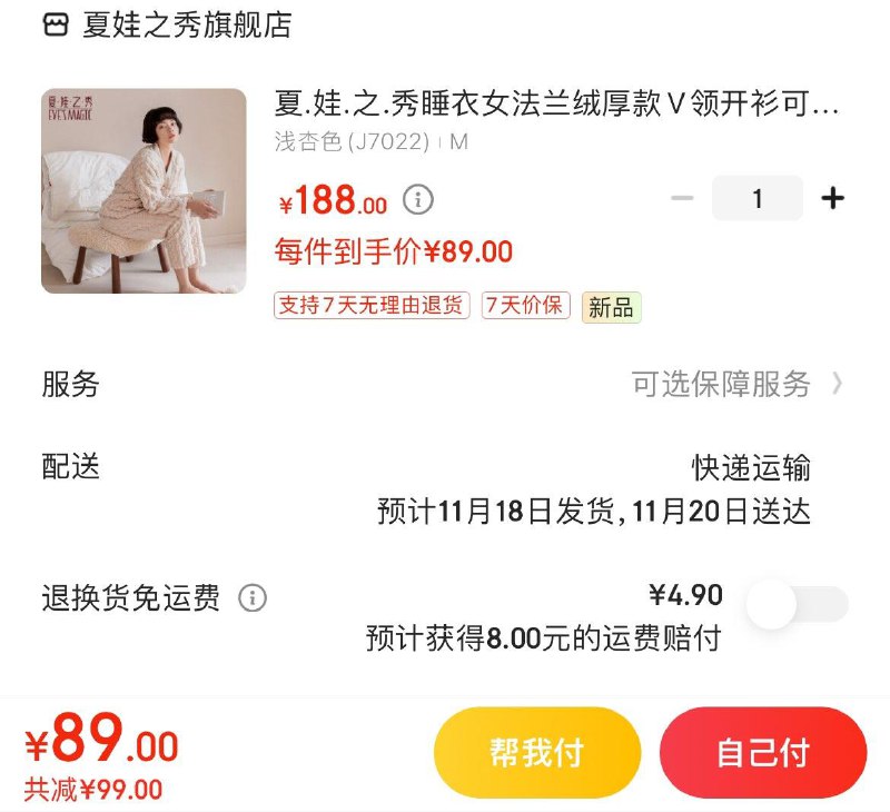 夏娃之秀法兰绒睡衣 89亓