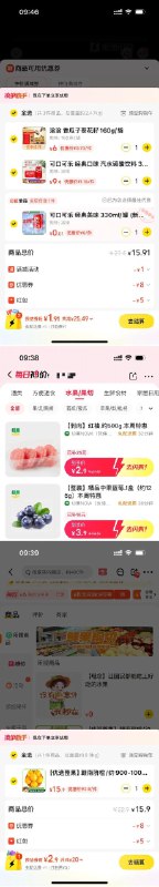 美团-闪购-每日神价，今天继续有15-8券可以叠加5元无门槛神券包带上店铺0.01元款，不少可买