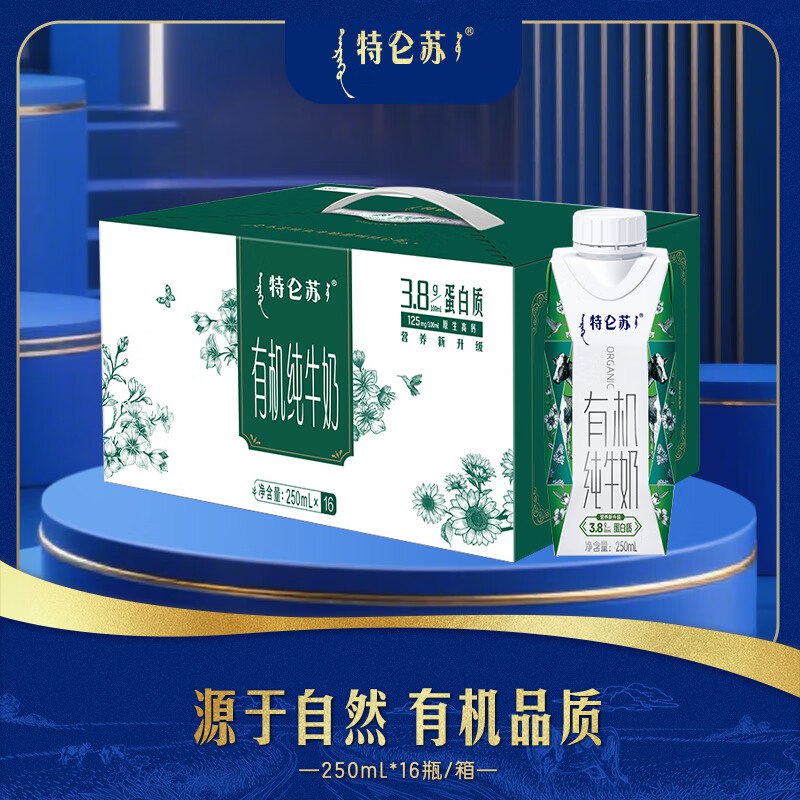 特仑苏 有机纯牛奶梦幻盖250ml*16瓶/箱