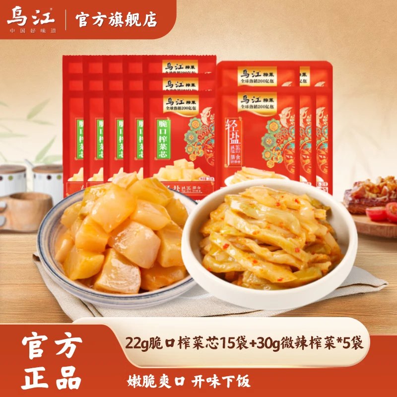乌江 脆口榨菜芯22g*15袋+微辣30g*5袋