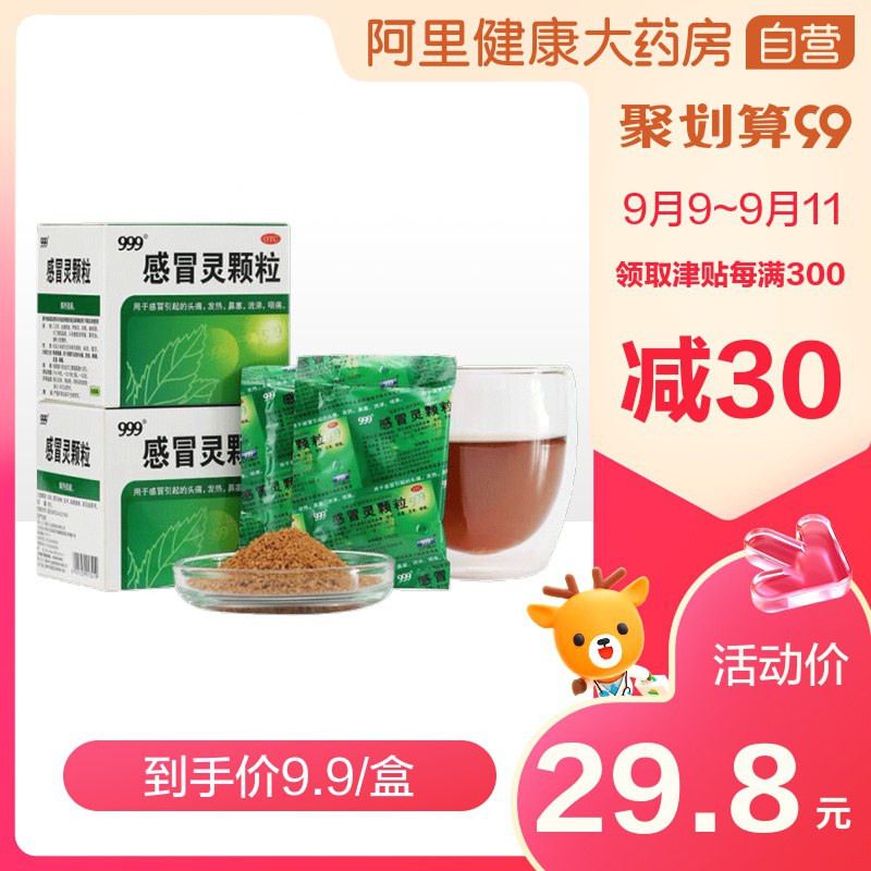 ①领券拍42.9选项一件3盒999三九感冒灵颗粒冲剂  (D1n5ceMBJnz)