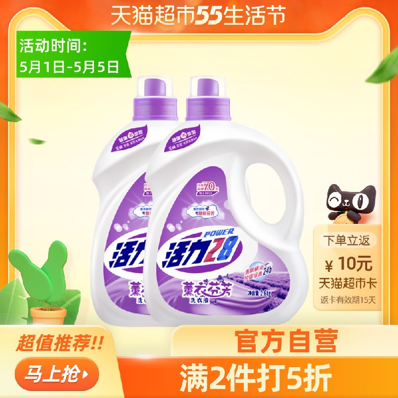 10点开始 叠加140-10券拍3件93.5元 共6桶31.2斤送30元猫超卡相当于63.5元活力28薰衣草洗衣液5.2斤*2(HiRSXWN6J12)/