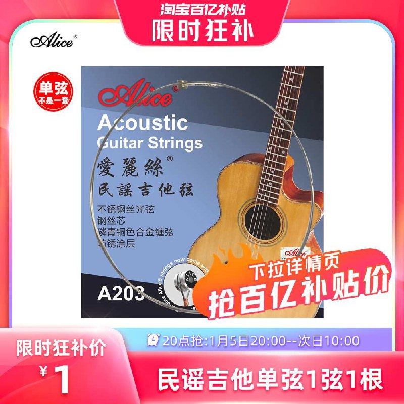 20点 百补 1亓爱丽丝吉他弦/ CZ0001  dl484.kuaizhan.com/?248BW6z9t4R /:/ CA1371/