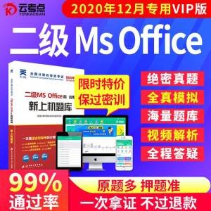 5.5元 拍下变价计算机二级20年教材书真题软件(80yyckQyk2F)/