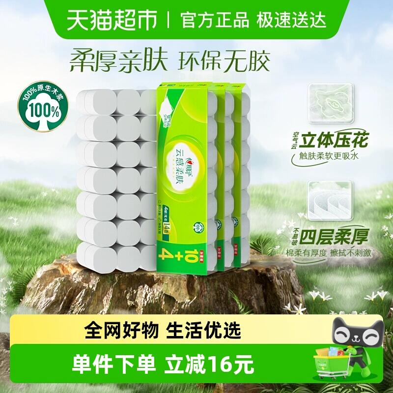 63.9元 猫超包邮心相印云感无芯卷纸4层120克42卷：/