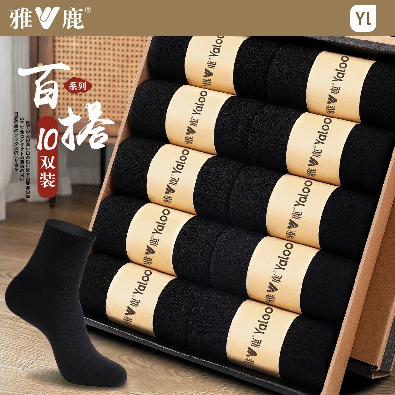 跳转APP首页便宜包邮领8-3卷6.9元 雅鹿 纯色中筒袜男10双