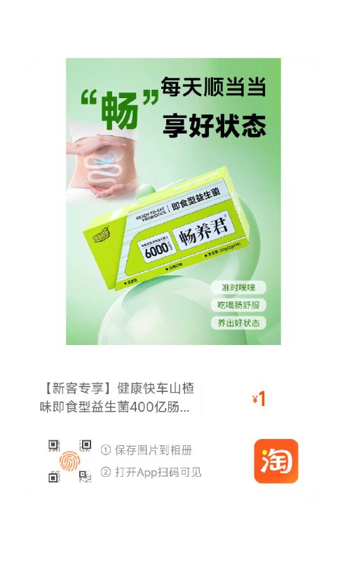 符合1健康快车山楂味即食型益生菌尝鲜