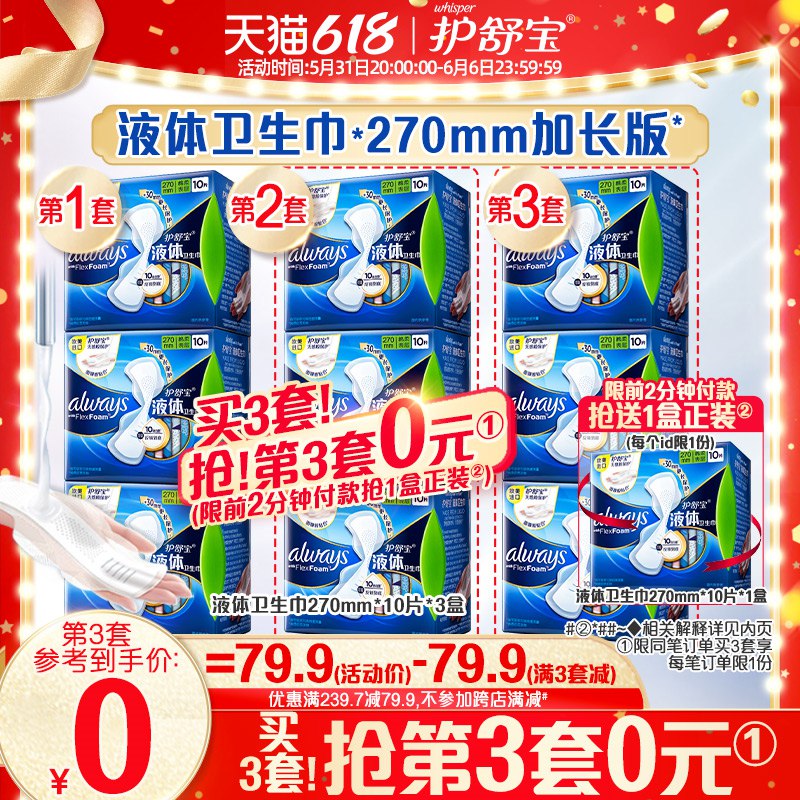 20点开始158.8亓 拍3件 前2分钟加赠1盒护舒宝液体卫生巾组合10盒(pt2b2Od3V24)/