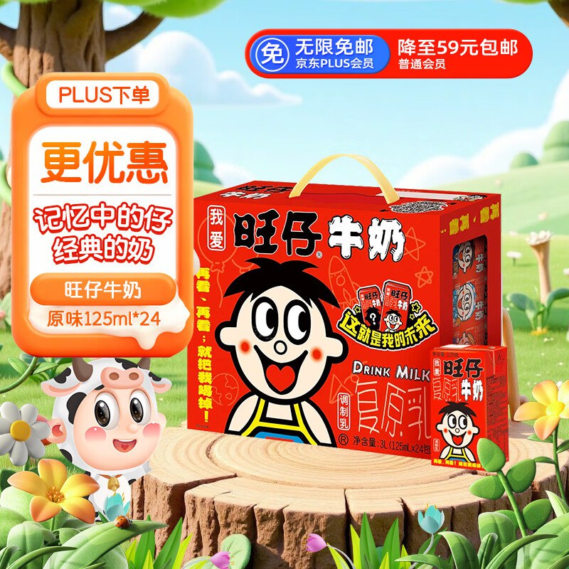 如有京东够物小程序9折奍旺旺 旺仔牛奶125ml*24盒 礼盒装8首单，小程序拍下，20.13