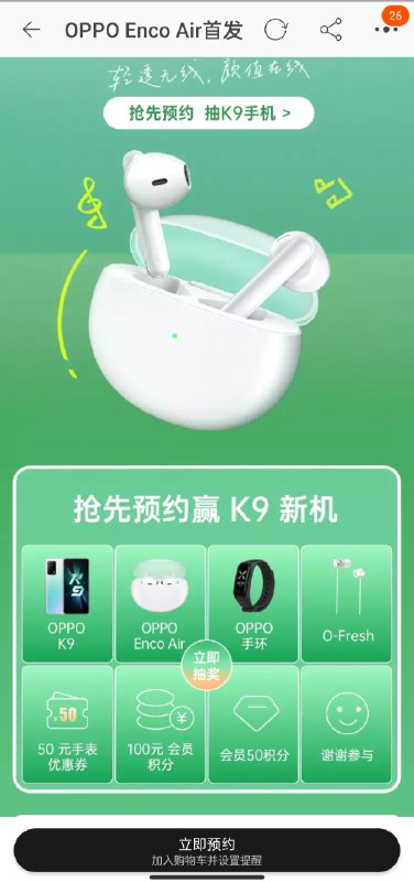 0-OPPO新品耳机预约5月6号发售 预约可抽K9手机Enco Air真无线蓝牙耳机(rUrbXWQhL4D)/