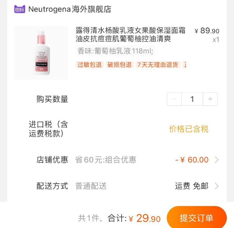 29.9 露得清水杨酸乳液118ml/ CZ0001 /)EtEWdFLARnN)//