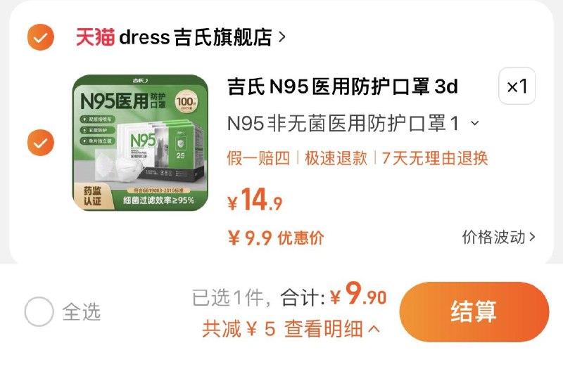 9.9亓 拍100片装吉氏N95防护口罩独立装100片/ CZ0001  dl480.kuaizhan.com/?SKW4WV950kU /:/ CA1371/