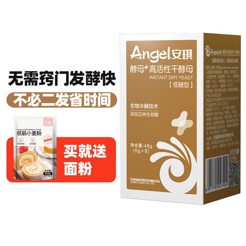 安琪 低糖新1代酵母 6g*8袋