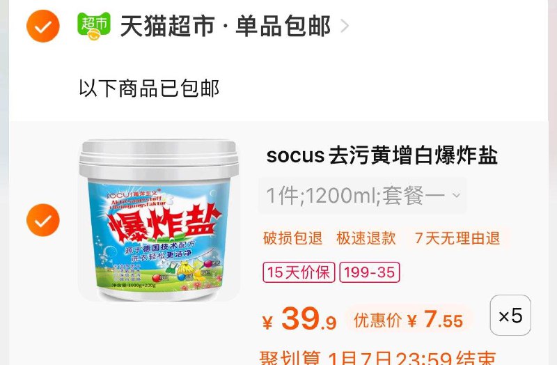 1-爆炸盐1.2L 如领过199-35券拍5件vip 37.8亓按需/ CZ3457  dl484.kuaizhan.com/?NsJ7W6fka62 /:/ CA1371/