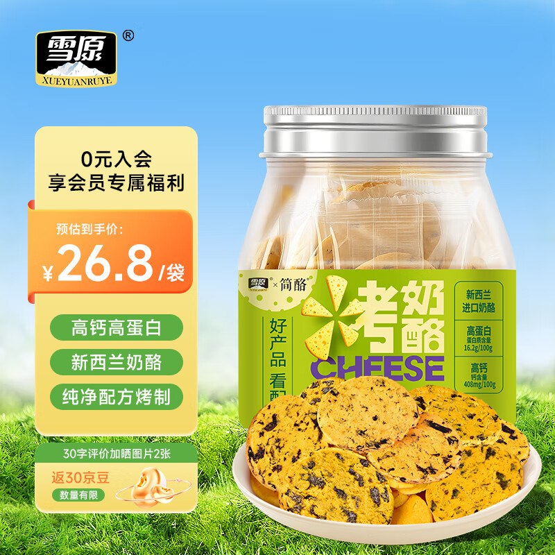 雪原内蒙特产奶疙瘩245g，200付33