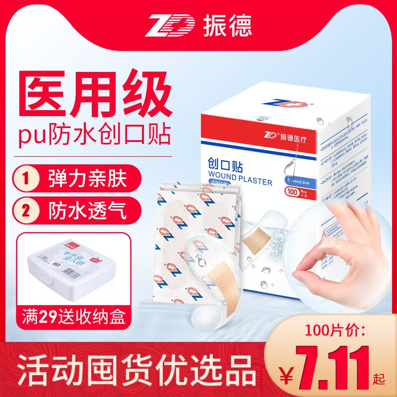 0点后下单 先领券6.11元振德常备医用创口贴100片 (OqxkXWlZDYX)/