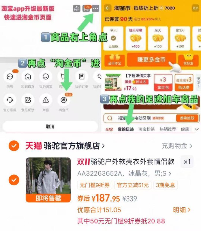 1骆驼户外软壳登山服💰187叠加楼上9折券价格才会成立-商品右上角有三个点 点开选择淘金币进入-选我的足迹