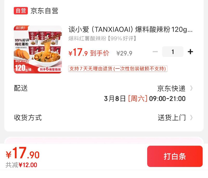 17.9亓包邮谈小爱爆料酸辣粉120g*6桶