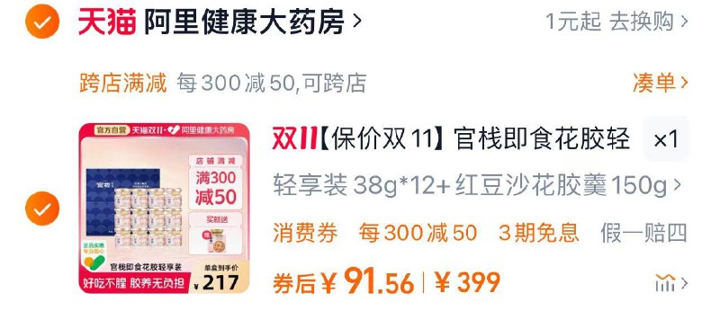 1.叠下方健康券 拍1件88vip到手106.4亓 凑满减91亓卖即赠150g红豆花胶羹1个官栈即食花胶轻享装38g*12瓶/ CZ3797 /DywE3oBZOg5// 全品抵扣 m.fanli.me