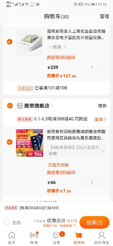 奥利司他近期低价！----------6月1日紅包加码陶宝：