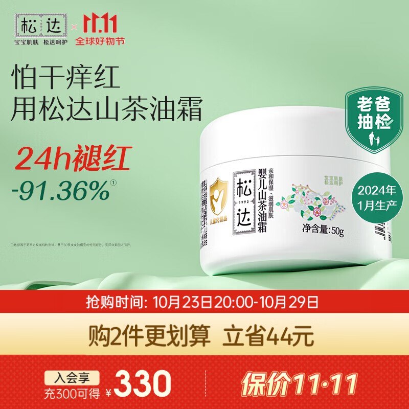 松达 婴儿山茶油面霜 50g