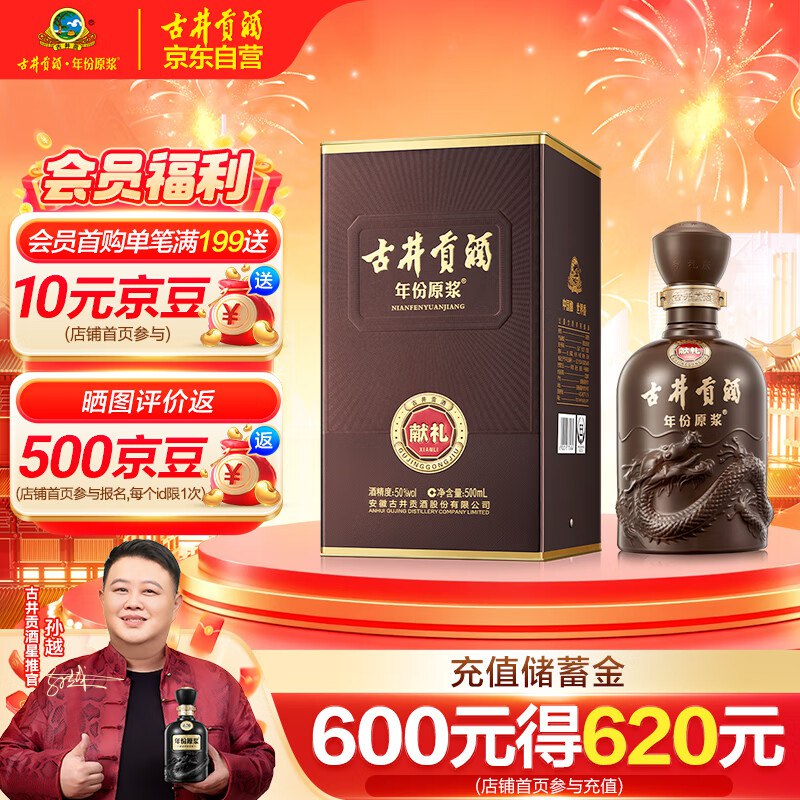 自营古井贡 酒水合集plus领200-20/1000-100会场卷