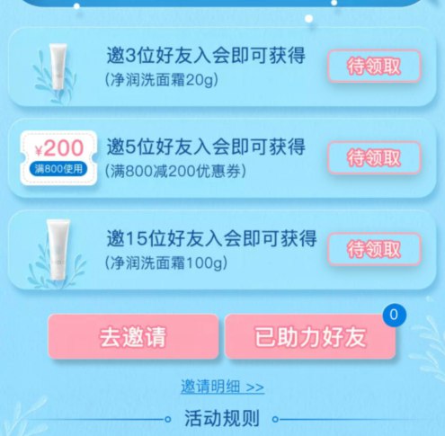 芙丽芳丝邀好友入会得正装礼3人的需要随单,15人有难度(Jan0cWW0uAd)