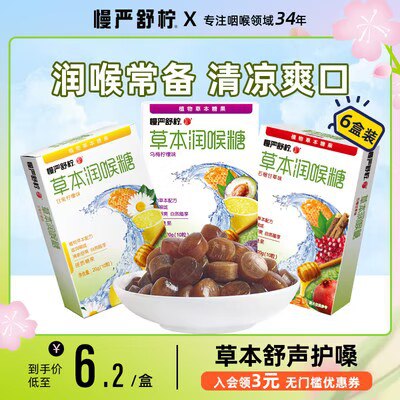 2件 拍2件到手19.9💵【慢严舒柠旗舰店】多口味草本润喉糖含片4盒)zx1Zdwbhmmr)/ CZ11//植物草本配方 有效滋润喉咙喉咙不舒服的时候来颗 管用