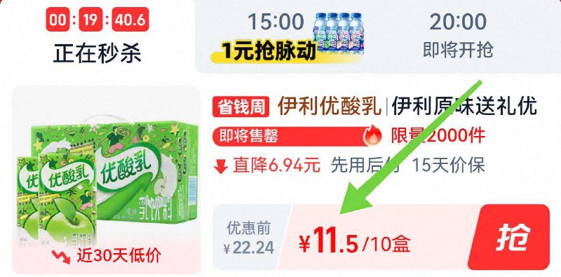 详情页下単，11.5亓💰伊利☀️原味优酸乳10盒￥1.1/盒、爱喝的好件冲9/c94j4f1GIoM// AA11