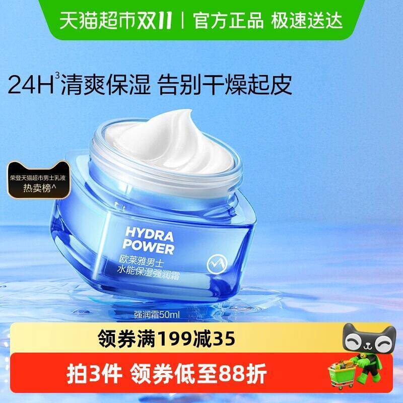 75.51元 猫超包邮欧莱雅男士润肤霜补水保湿乳液50ml：/