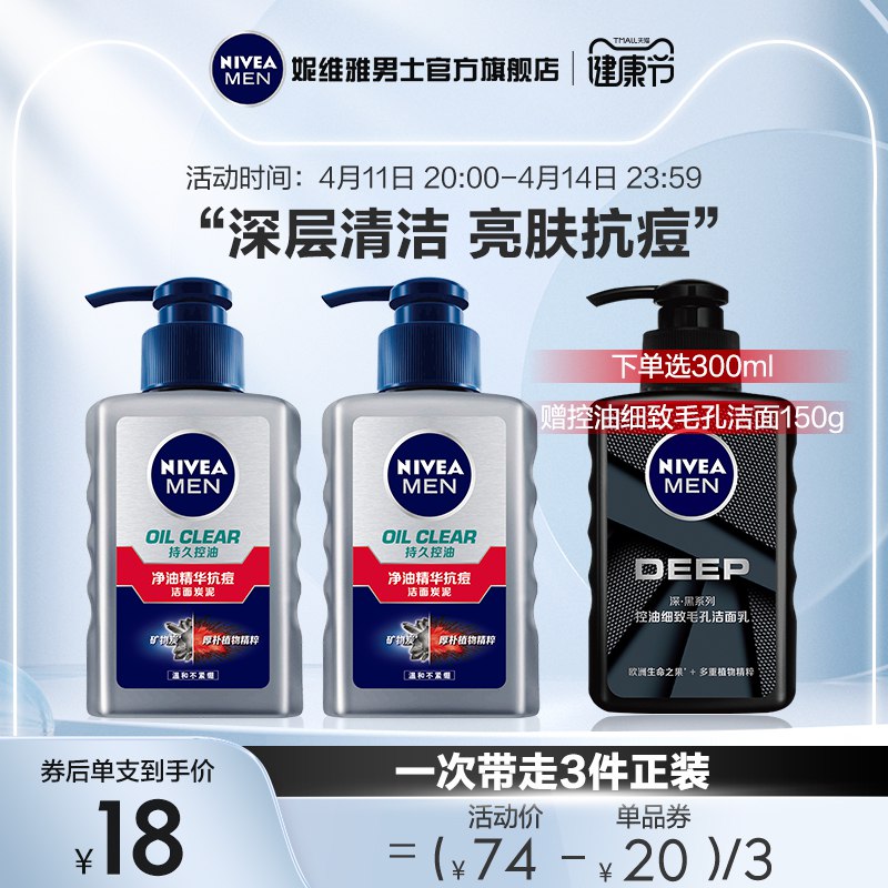 19.9元 妮维雅男士旗舰店送冰级洁面50g 共2支妮维雅男士抗痘洗面奶共200g￥IROD27XV6Ir￥/
