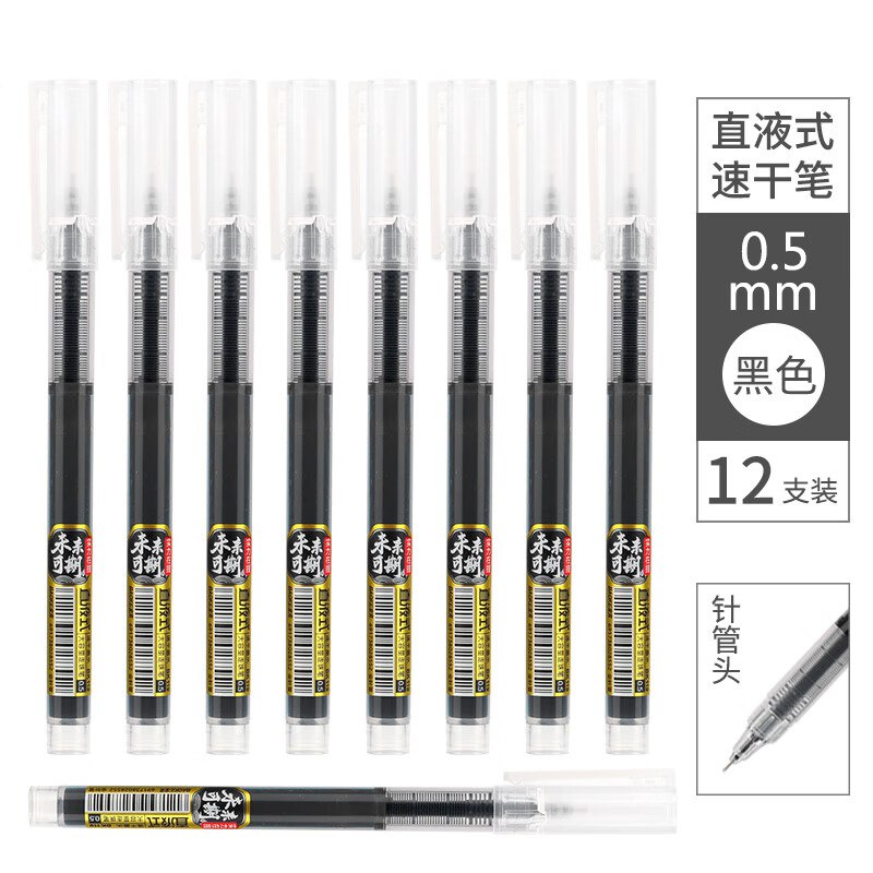 宝克 直液式全针管走珠笔0.5mm黑色*12支