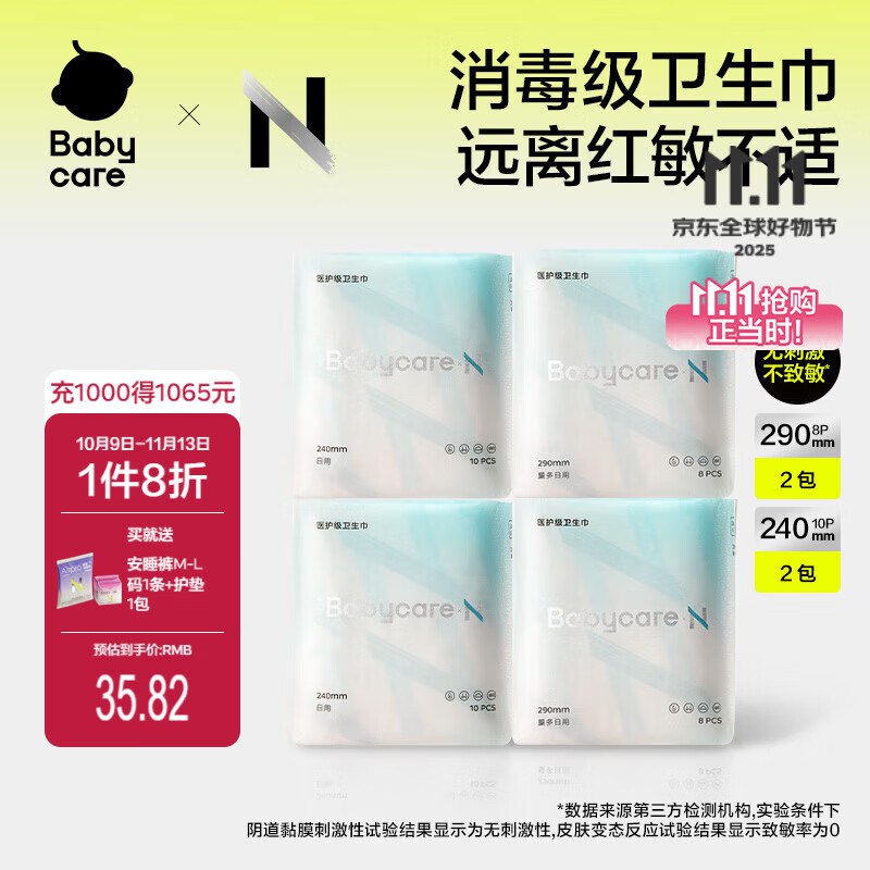 abycare 日夜组合卫生巾36片