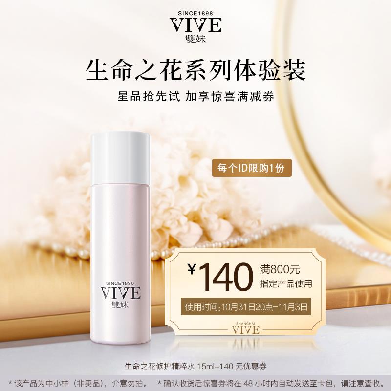 1-双妹生命之花精粹水15ml，凑后0/ CZ0001 /)ZCkwWXM7grq)///每日红包 1111.fanli.me