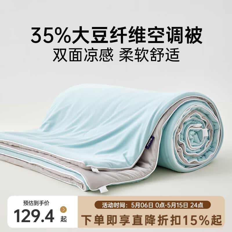 多喜爱 35%大豆纤维双面凉感被【150*100cm】仅需69元！