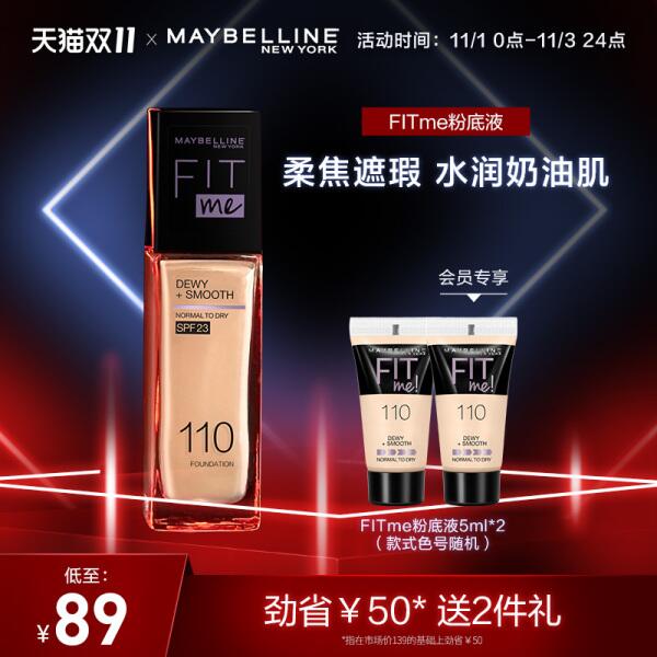 1，领券加购物车1件美宝莲fitme干皮粉底液(cRGvcjCHNM0)/ 每日京東全品 