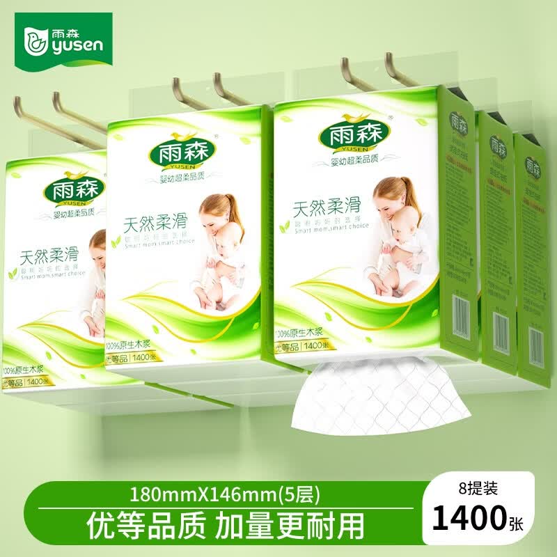 30.99元 雨森 妇婴挂抽 5层1400张*8提领 