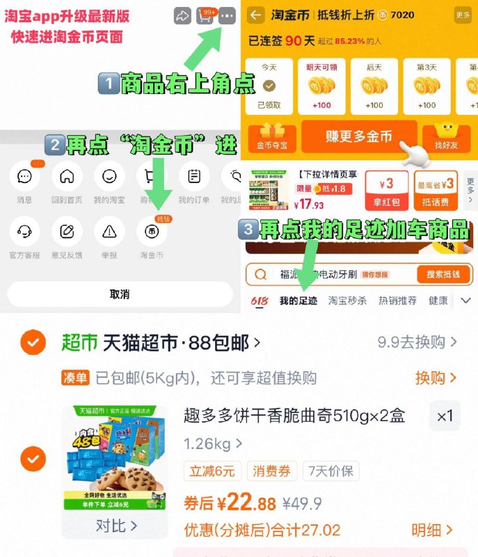 1好价~22.8元，折11.4元/盒1、“进淘金币”加1件趣多多 曲奇饼干510g*2盒