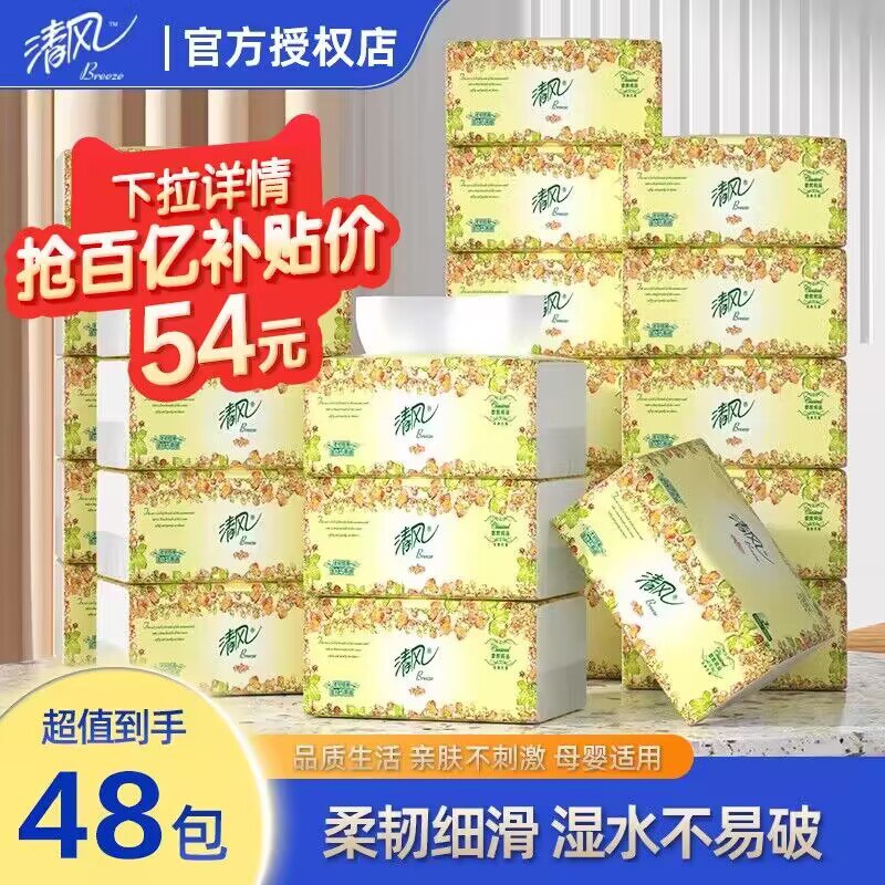 54💵 清风欧院纯品抽纸3层100抽48包)rJuXWeK9yd9)/ CZ1111