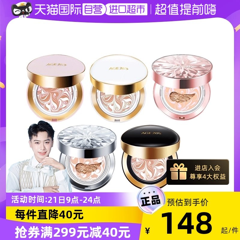 1.领券 加入购物车1件领商品下方299-40购物券【天猫国际进口超市】韩国爱敬AGE20s气/垫BB霜)jRX22AT3MZQ)/ AC01 CZ11/盒+替换芯*2+粉扑*2+洗脸巾