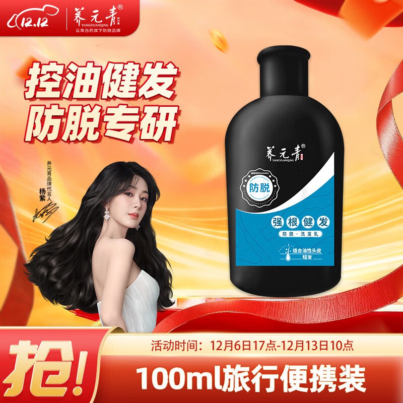 养元青 控油健发洗发水100ml，概率砸落6-5奍，0.01