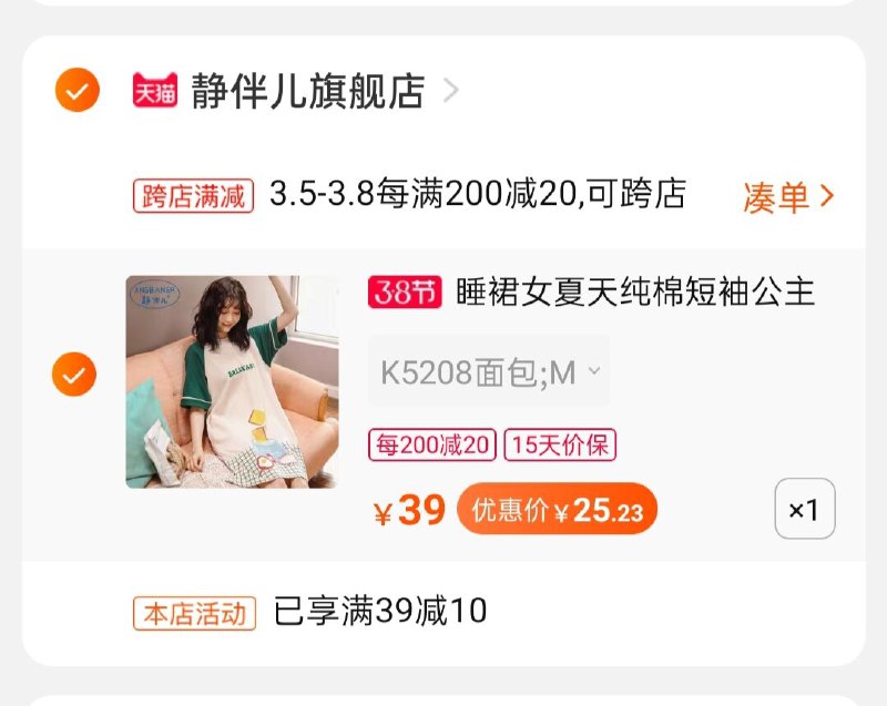 2.楼上睡衣用这个凑单最终到手25元~(87GOcBG0EfV)/