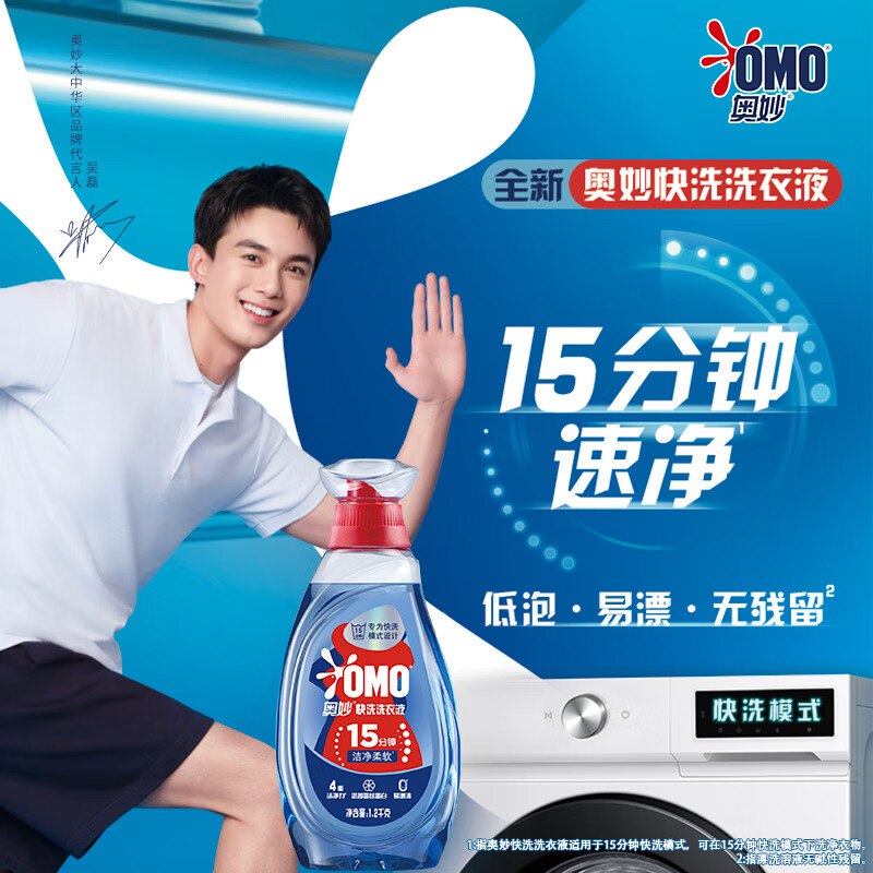自营奥妙 快洗洗衣液 2.4斤