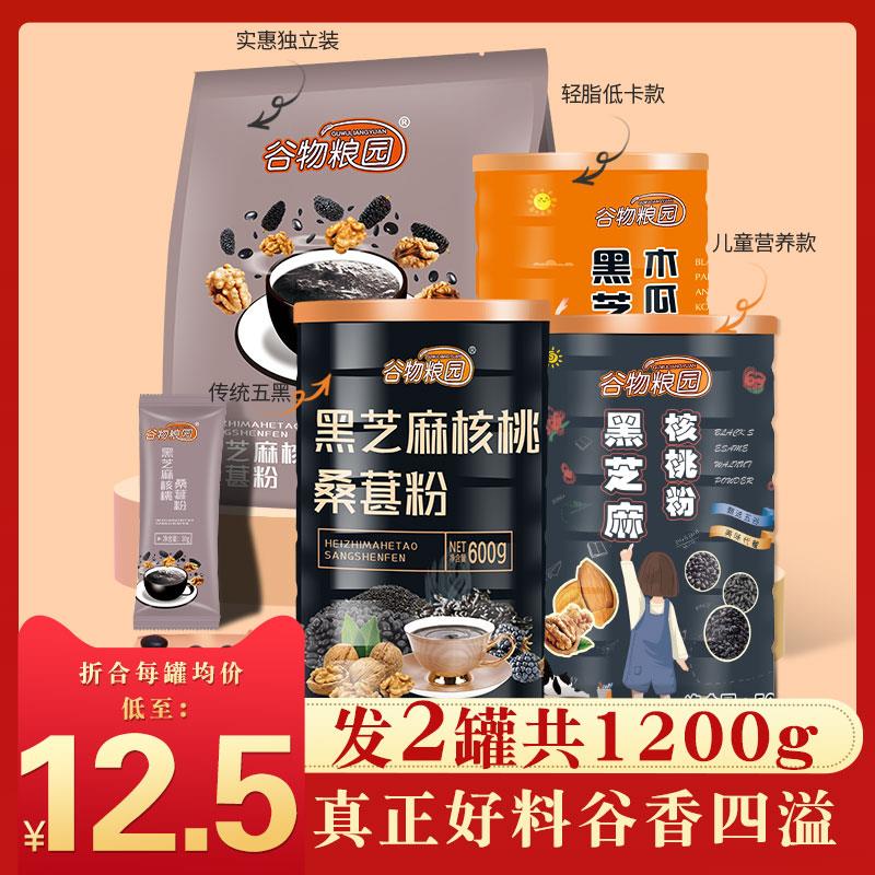 19.9元【谷物粮园】黑芝麻桑葚粉600g*2桶(Z5yhXpnAuB7)/