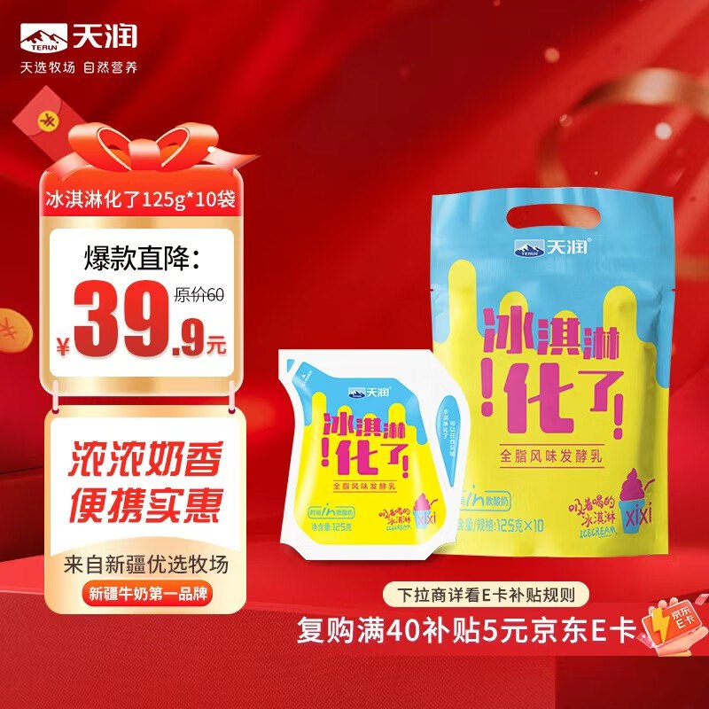 自营天润酸奶 浓缩冰淇淋化了125g*10袋