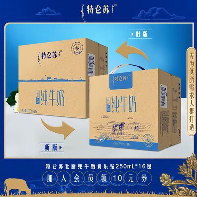 0点开始 拍2件 99💵 特仑苏旗舰店低脂纯牛奶利乐钻250ml*32包)dUDVWYZMFR4)/ CZ11//为低脂需求人群打造！奶中贵族！每100ml有3.6g优质蛋白质！