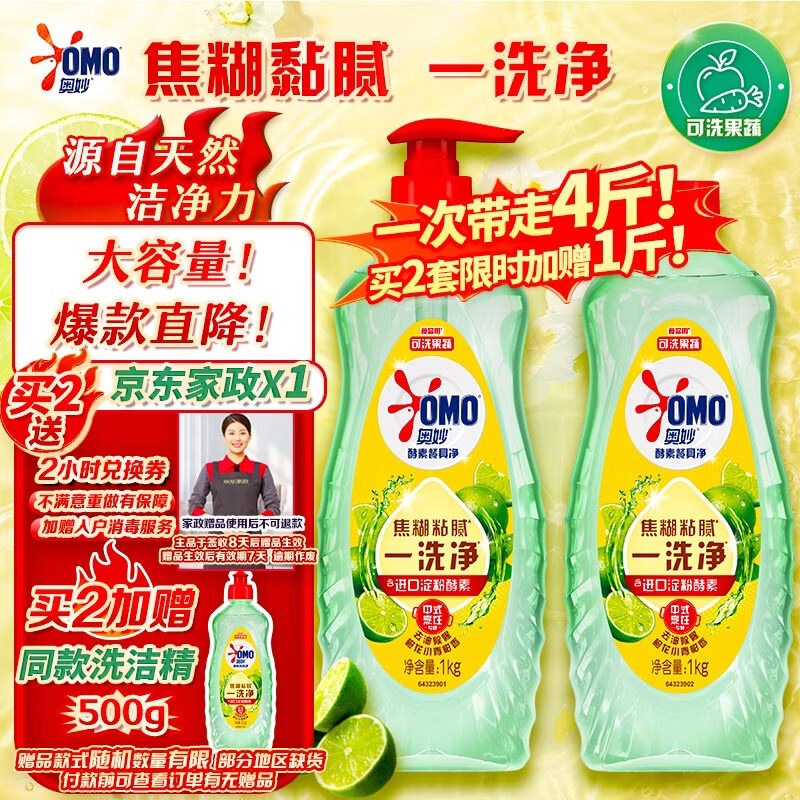 自营奥妙 酵素净洗洁精 4斤装