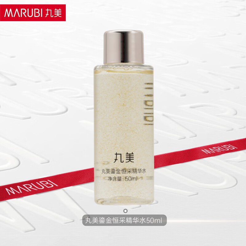 29元 丸美 鎏金恒采精华水 50ml