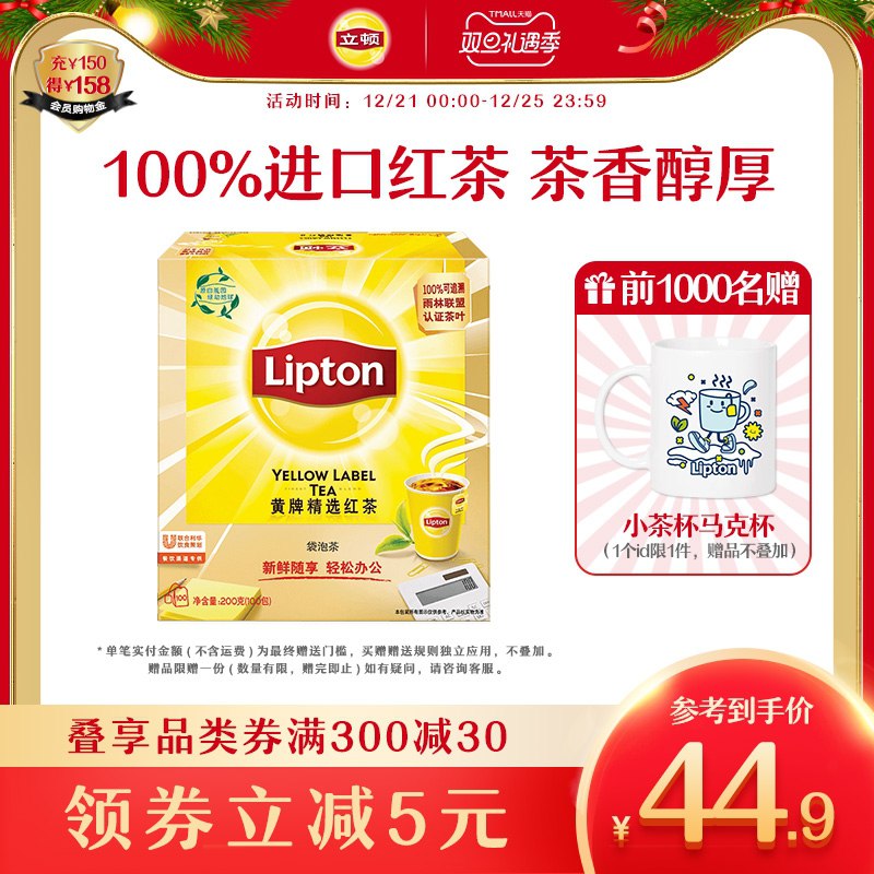 1.领券 加入购物车1件2.领商品下300-30双旦券立顿红茶茉莉花茶绿茶100包前1000名下单 再赠马克杯！(PapF2ZdLtVg)/